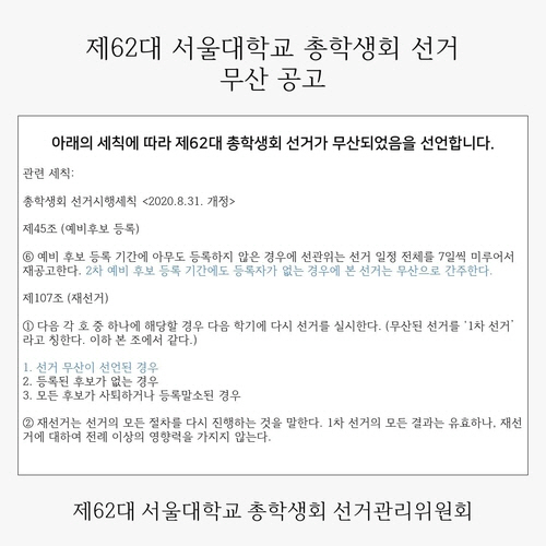 서울대 총학생회 페이스북 페이지 캡처/연합뉴스