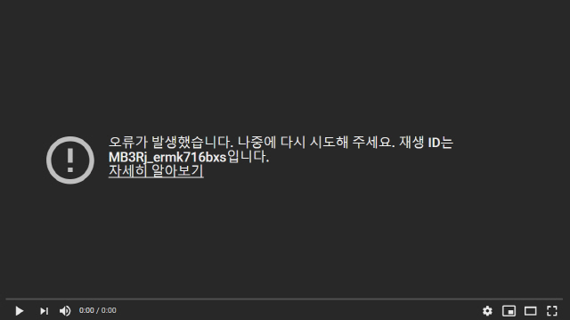 12일 오전 10시30분 기준으로 유튜브 동영상이 재생되지 않고 있다. /유튜브