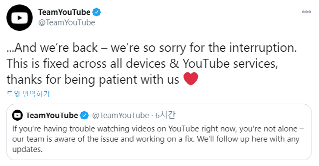 유튜브는 12일 오전 발생한 서버 오류가 2시간만에 복구됐다고 밝혔다. /유튜브 공식 트위터