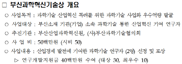 이수영 선재하이테크·정태형 화인볼트산업 이사, 과학기술혁신상 수상