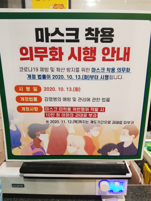 13일 서울의 한 PC방 카운터에 부착된 마스크 착용 의무화 안내./방진혁 기자