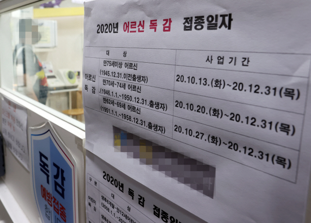 서울의 한 병원 문 앞에 어르신 대상 독감 백신 무료 접종 안내문이 붙어있다. 질병관리청에 따르면 14일 0시까지 독감 백신 접종 후 사망한 것으로 신고된 사례는 총 104명으로 이중 103명은 사망과 예방접종과의 인과성이 인정되지 않았다. /연합뉴스