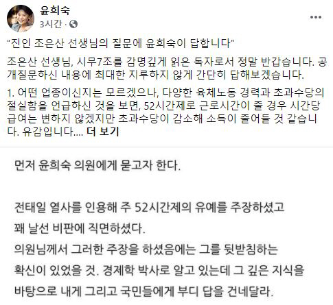 윤희숙 국민의힘 의원이 페이스북에 올린 글의 일부. /페이스북 캡처