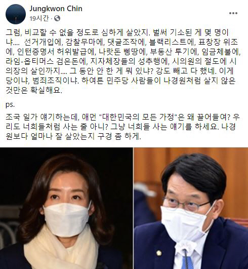 '나경원처럼 안살았다' 신동근에…진중권 '그럼, 더 심하게 살았지'