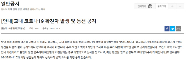 고려대 ‘교내 코로나19 확진자 발생 및 동선’ 공지./사진출처=고려대학교 홈페이지