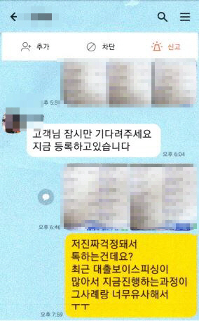 보이스피싱 조직과 피해자가 주고받은 SNS 메시지/부산경찰청