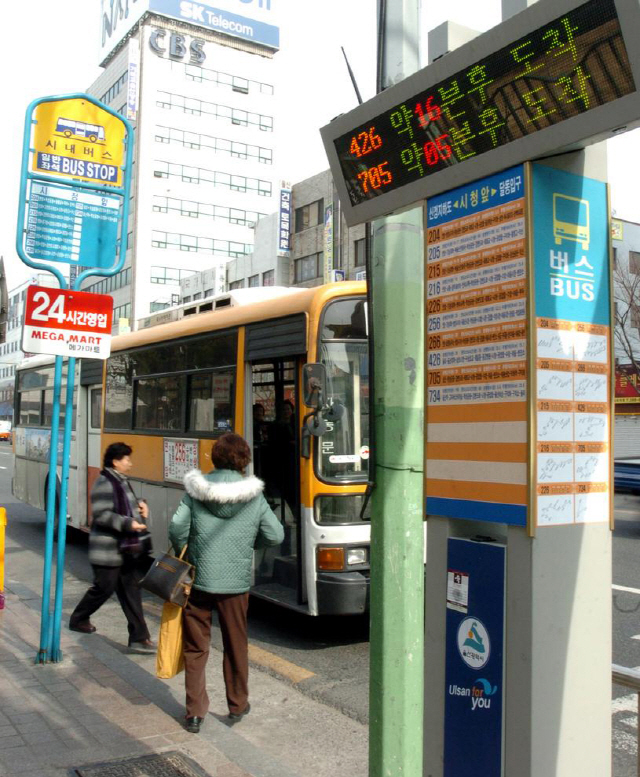 울산시는 돈을 받고 버스정류장 부기명칭을 판매하는 사업을 진행한다. 울산시청 앞 버스정류장. /사진제공=울산시