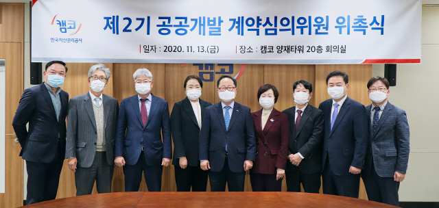 13일 서울 도곡동 캠코양재타워에서 열린 ‘제2기 공공개발 계약심의위원 위촉식’에서 남궁영(왼쪽 다섯번째) 캠코 공공개발본부장이 제2기 공공개발 계약심의위원들과 미소를 짓고 있다./사진제공=캠코