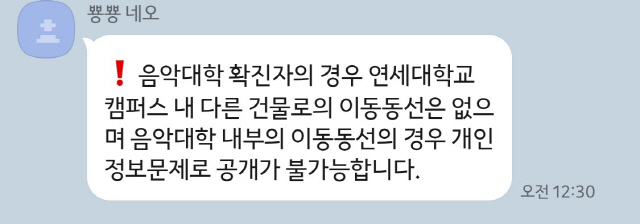 지난 16일 연세대가 학생들에 보낸 공지문.   /독자 제공