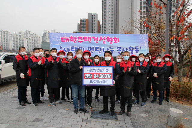 대한주택건설협회는 17일 서울 동작구 등 전국 13개 지역에서 ‘2020년 사랑의 연탄나눔 봉사활동’을 전개했다고 밝혔다./사진제공=대한주택건설협회
