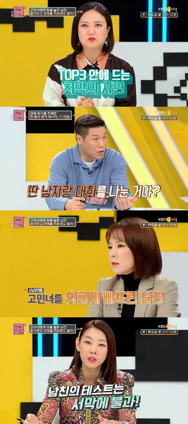 / 사진=KBS Joy ‘연애의 참견 시즌3’