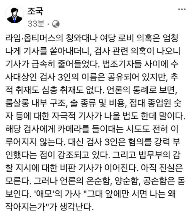 /조국 전 장관 페이스북