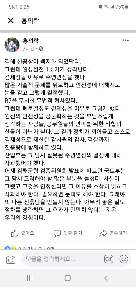 홍 부시장 페이스북 캡쳐.