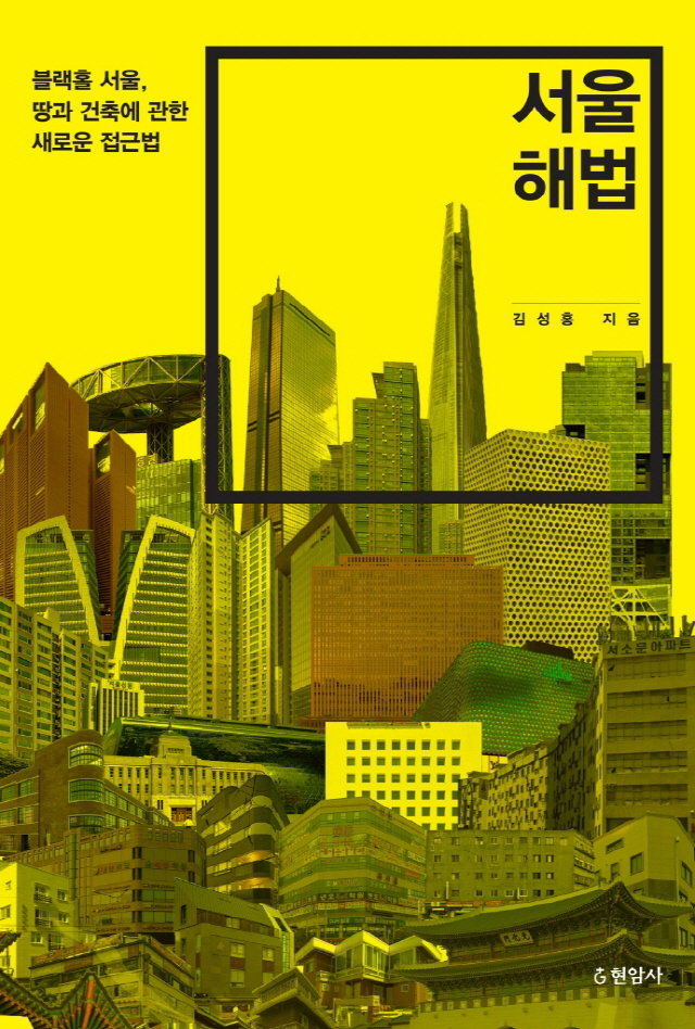 600년 수도 서울, ‘성장통’ 딛고 ‘옳은 도시’를 꿈꾸다