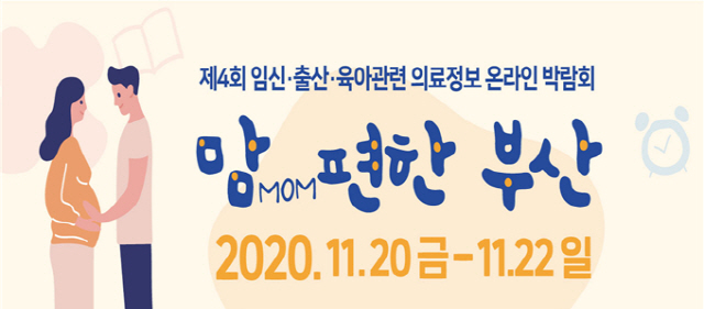 2020 맘편한 부산./사진제공=부산시