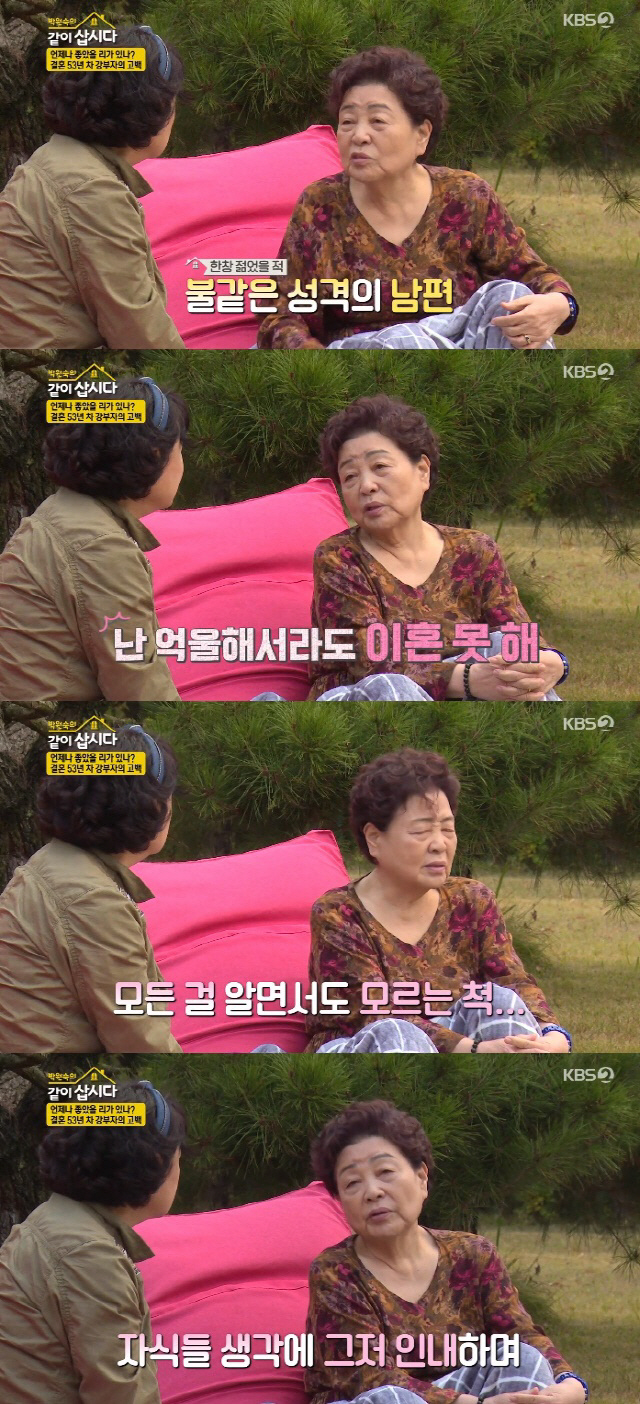 / 사진=KBS2 ‘박원숙의 같이 삽시다’ 방송 화면