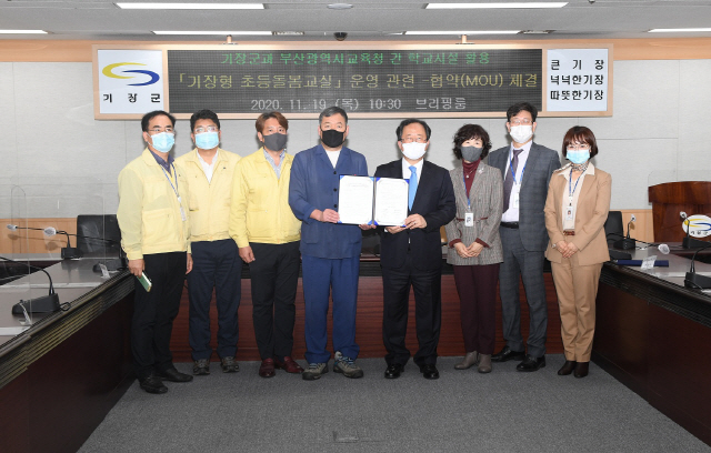 19일 부산 기장군과 부산시교육청이  협약을 맺고 365일 연중무휴로 운영하는 ‘기장형 초등 돌봄교실’ 운영에 힘을 합치키로 했다./사진제공=기장군