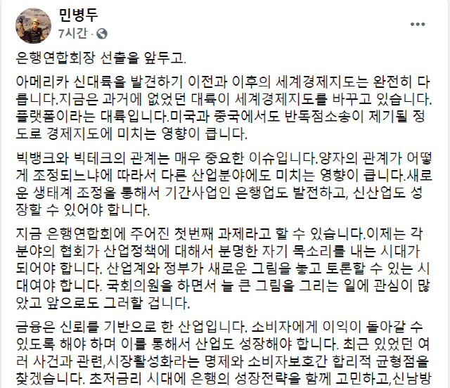 민병두 전 국회 정무위원장의 SNS 글 캡처.