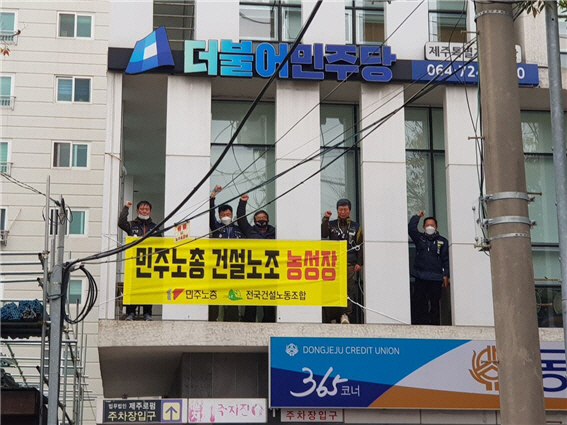 민주당 사무실을 점거하고 있는 민주노총 건설노조./건설노조 제공