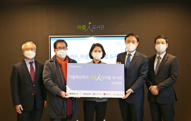 신한카드, 서울혁신파크에 첫 디지털 도서관 개관