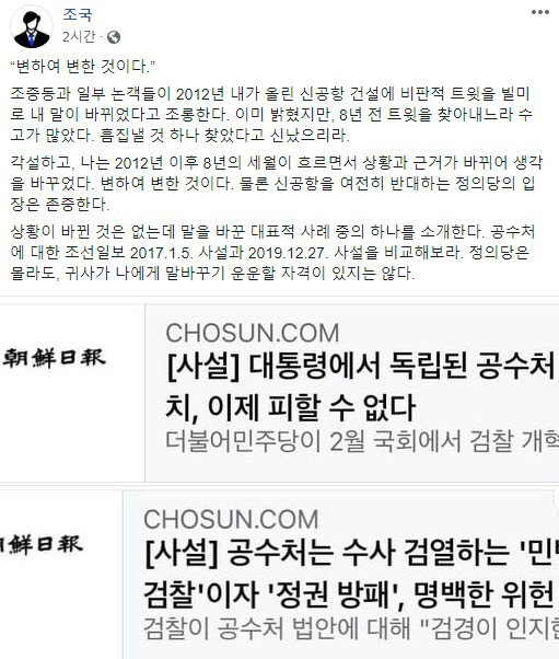 /조국 전 법무부 장관 페이스북