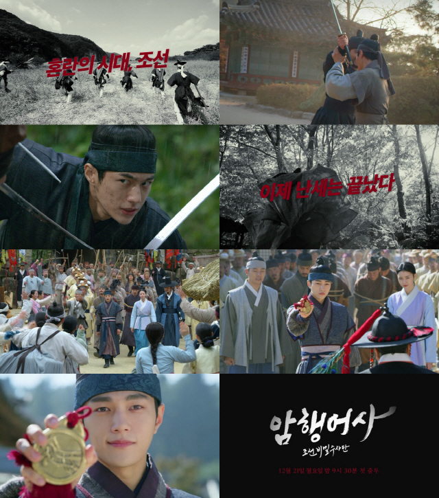 / 사진제공=KBS2 ‘암행어사 : 조선비밀수사단’ 1차 티저 영상 캡쳐