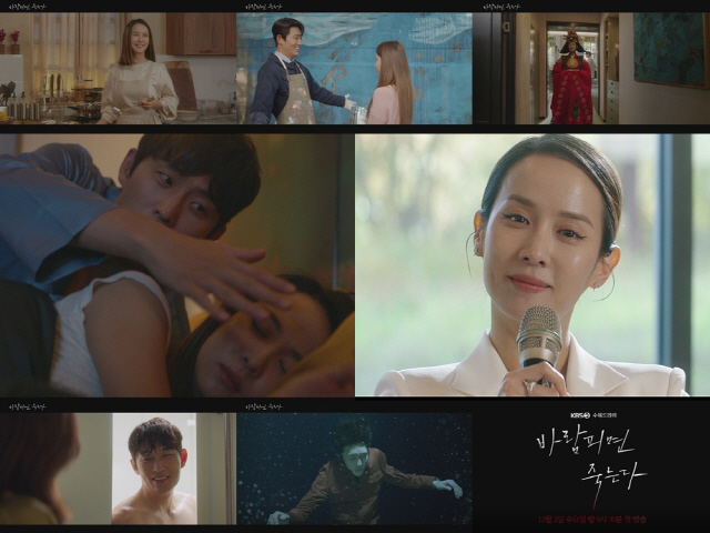 / 사진제공=KBS2 ‘바람피면 죽는다’