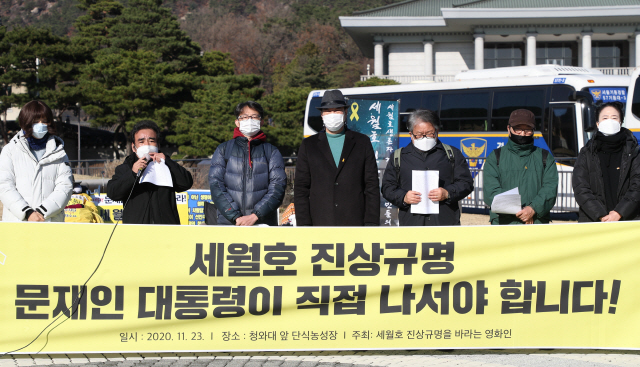 23일 오후 서울 청와대 분수대 앞에서 열린 세월호 진상규명 촉구 영화인 기자회견에서 참석자가 발언하고 있다./연합뉴스