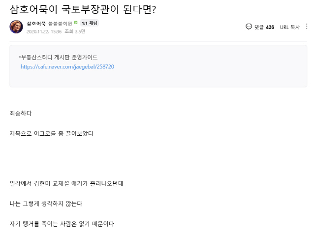 삼호어묵이 올린 글의 일부. /부동산 카페 캡쳐