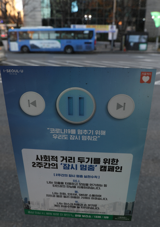 지난 23일 서울 시내 버스정류장에 붙어 있는 코로나19 방역 안내문./연합뉴스
