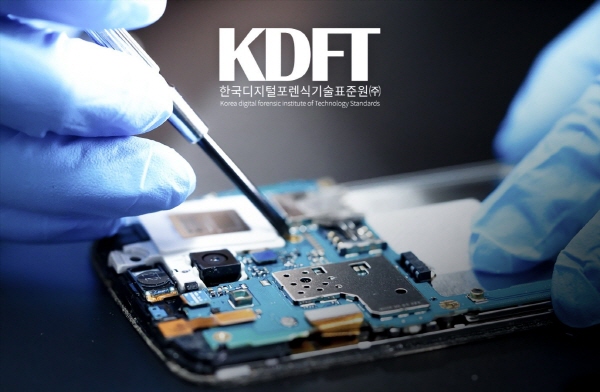 ‘문자메시지 증거조작’ 핸드폰 포렌식으로 잡아낸다…디지털 첨단 수사 돕는 KDFT