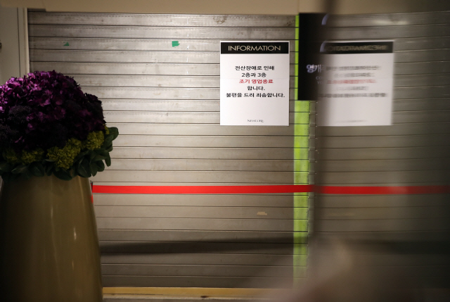 지난 22일 오후 서울 뉴코아아울렛 강남점 2,3층에 전산장애로 인해 영업을 조기 종료한다는 안내문이 붙어 있다. /연합뉴스