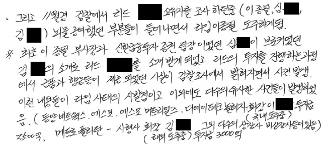 김봉현의 3차 옥중편지/자료=사람법률사무소