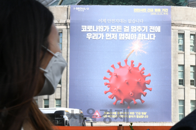 서울시, 12월31일까지 '천만시민 긴급 멈춤 기간' 돌입