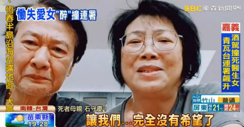 비통함을 토로하는 사망자의 부모./EBC 방송 캡처