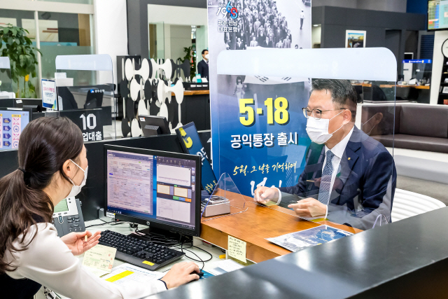 광주은행, '5·18' 기념 통장 출시
