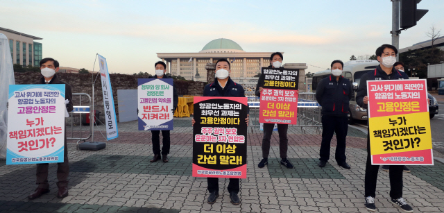 지난 25일 서울 여의도 국회의사당 정문 앞에서 전국항공산업노동조합연맹 대한항공과 아시아나열린조종사 노동조합 관계자들이 대한항공의 아시아나항공 인수와 관련해 고용안정을 위한 피켓 시위를 벌이고 있다./연합뉴스