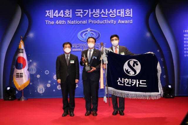 신한카드, '국가생산성대회' 대통령 표창 수상