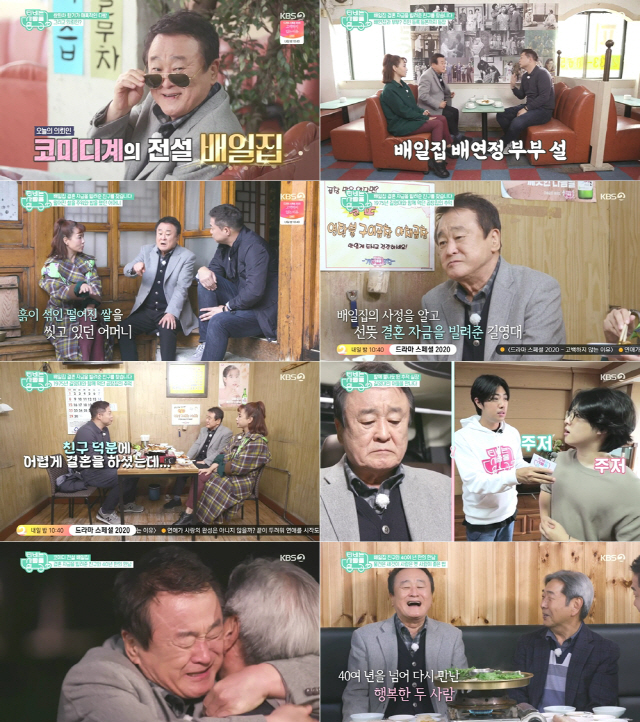 / 사진제공=KBS2 ‘TV는 사랑을 싣고’ 방송 화면 캡처