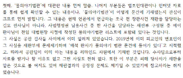성상욱 당시 대검 수사정보2담당관이 올린 설명 글에서 ‘물의 야기 법관’ 관련 내용.