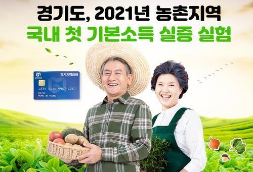 이재명 역점 사업 경기도 농민기본소득, 내년 예산안 도의회 상임위 통과