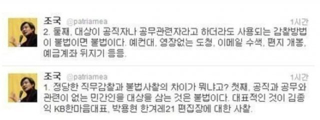 2012년 4월 작성된 조국 전 법무부 장관 트위터 글. /트위터 캡쳐