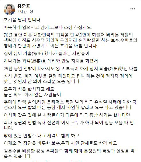 홍준표 의원이 페이스북에 올린 글의 일부. /페이스북 캡처