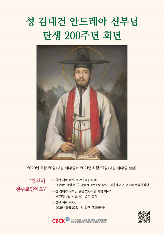 김대건 신부 탄생 200주년 기념 포스터./사진제공=한국천주교 주교회의.