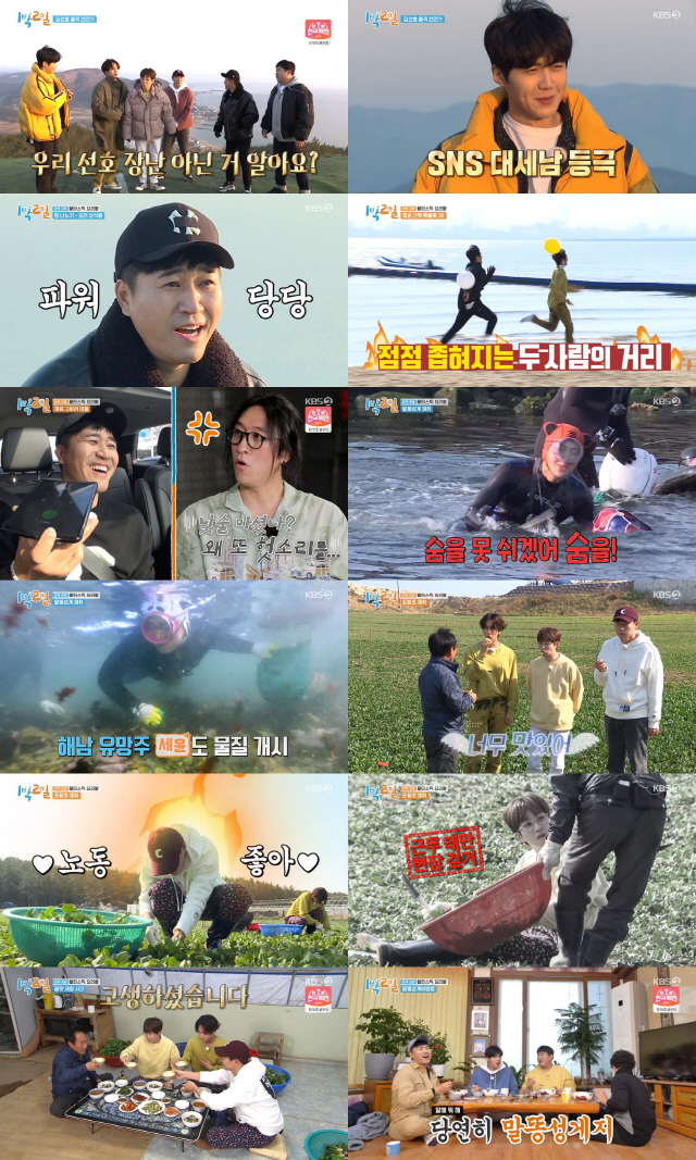 / 사진제공=KBS2 ‘1박 2일 시즌4’ 영상 캡처