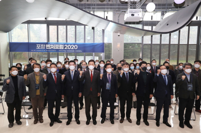 지난 27일 ‘포항 벤처포럼 2020’ 참석자들이 파이팅을 외치고 있다./제공=포항시