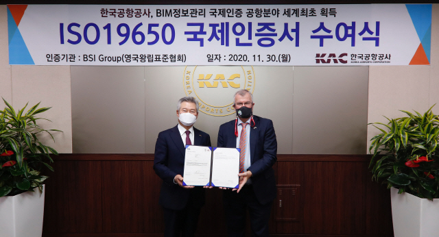 한국공항공사, BIM정보관리 국제표준인증 획득...공항분야 세계 최초