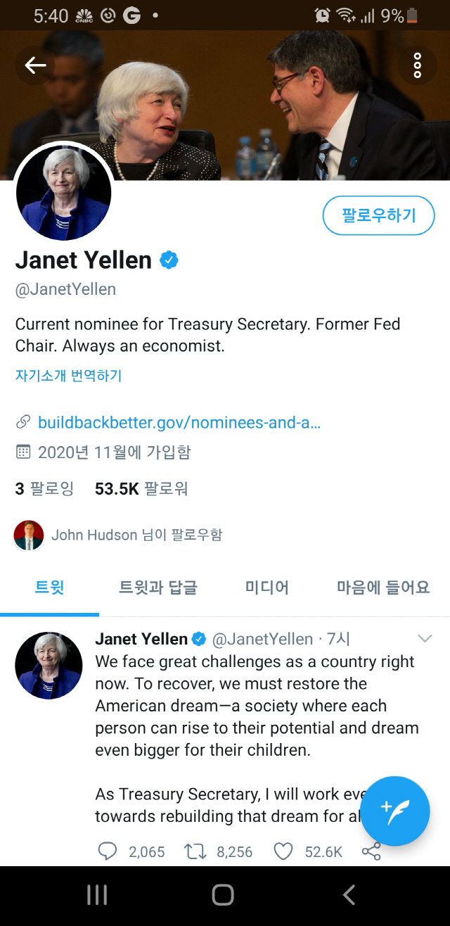 재닛 옐런 재무부 장관 지명자의 새 트윗 계정. /트위터 화면캡처