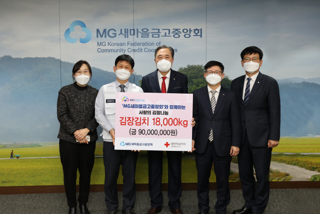 새마을금고, 취약계층에 김장김치 1만 8,000kg 기부