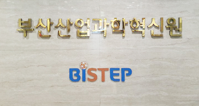 부산산업과학혁신원./사진제공=BISTEP